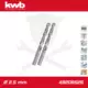 Csigafúró  2,5 mm HSS-G DIN 338 Silver Star, profi 2 db-os - KWB